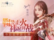 鞠婧祎倾情力荐 《天空之门》手游今日全平台公测