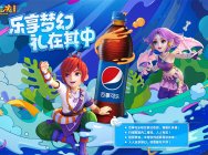 畅饮百事新体验,感知梦幻新乐趣!《梦幻西游》电脑版礼在其中