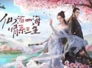 UP2019腾讯新文创生态大会将于24日举办 三生三世十里桃花手游预约开启