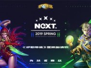 网易电竞NeXT春季赛《炉石传说》巅峰争霸赛启幕 新版本竞技场初探