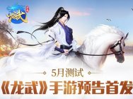 下雪下雨下花瓣? 《龙武》手游节气系统揭秘