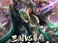 三国VS幕府!双沙盘SLG《九州劫》今日安卓首测
