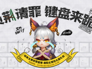 留你一条小命回去改BUG《权御天下》主创直播干货满满