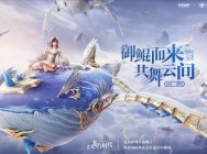 完美世界手游X国际风筝会 打造空中盛宴