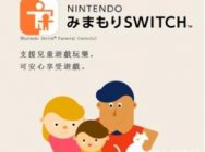 三大預測:登陸任天堂Switch后會發生啥?