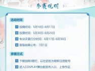尋找舞臺之星!劍網3Cos舞臺劇大賽即將開啟報名通道!