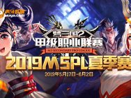 職業新秀大亂斗 2019《夢三國2》MSPL夏季賽戰隊巡禮
