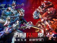 刻印集结,超燃开战!《红莲之王》五月开黑季启动