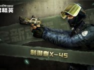 CSOL X系列首款手枪登场 开镜索敌例无虚发
