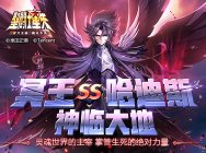 圣斗士星矢 冥王哈迪斯神临大地