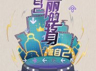网易520九大跨界项目整体为热爱赋新
