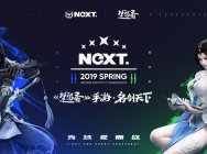 NeXT第4届《楚留香》手游·名剑天下战鼓将响 诚邀各路少侠应战