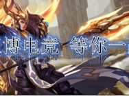 亚博电竞浅谈王者荣耀中不管多残血也别追的英雄