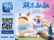 精彩回顧《夢想世界3D》首屆驍勇組武神壇冠軍賽