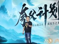 為熱愛賦新!《天下3》引領國風文創新風尚!