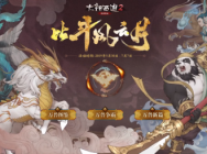 大话2经典版比斗风云月再度来袭 丰厚赛事奖励等你领