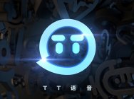 TT语音将亮相2019 ChinaJoyBTOC