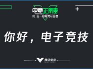 6月20日海南·博鳌,在最好的时刻遇见电竞