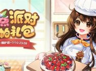 香香甜甜真好吃!《洛奇》甜点派对服饰上线!