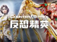 CSOL超凡新角色降临 全新僵尸恐怖登场