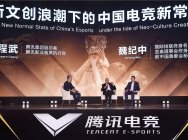 峰會對話:新文創浪潮下的中國電競新常態