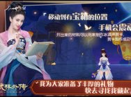 庆典来袭 新《武林外传手游》感谢一路有你!