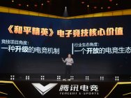 《和平精英》DAU突破5000萬 “電競發展計劃”引領電競生態新改變