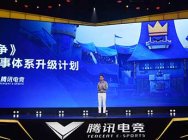 騰訊電競峰會《皇室戰爭》公布高校常青藤計劃