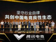 電競運動城市發展計劃全面升級 新文創開啟中國電競未來之門