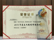 大话西游2荣获新华网“2018年度文化题材网络游戏”