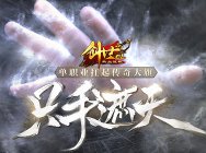 热血战歌之创世:只手遮天!单职业扛起传奇大旗