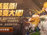 DNF送装备!小弟变大佬