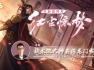 红颜?蓝颜!男神音反串演绎《天下3》全新剧情!