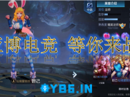亚博体育APP怎么样之王者荣耀妲己上分技巧