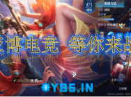 亚博体育APP怎么样之王者荣耀大乔上分技巧