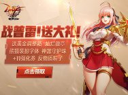 DNF战普雷!送大礼!