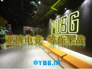 亚博娱乐怎么样之17战队绝地求生亚洲邀请赛晋级之路