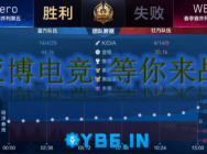 亚博娱乐怎么样之带你看KPL世冠杯选拔赛最后一场比赛