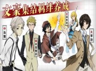 《文豪迷犬怪奇谭》今日封测开启