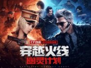 CF迎十一周年火線盛典 邀億萬玩家開啟全新十年