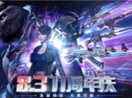8.3开启11周年庆 英雄级永久AK47-猩红传说免费送