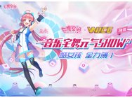 七度空間&WUCG音樂宅舞元氣show首站武漢開啟