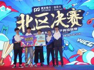 WUCG电竞二次元风暴席卷长春 北区决赛圆满落幕