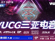 电竞X电音2019WUCG电音节,打造初冬三亚多元文化盛宴