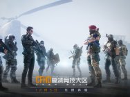 CFHD先鋒體驗12月5日正式開啟