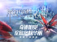 虚幻4引擎魔幻大作《全民奇迹2》全网首发,今日开启预约!