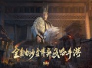 天时已到,卧龙入世!创新型战争策略手游《卧龙吟2》亮相腾讯游戏年度发布会