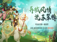【剑网3指尖江湖】全新趣物骆驼展示视频