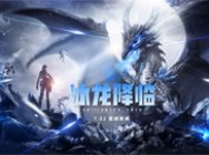 深渊冰龙来袭,虚空裂缝大升级
