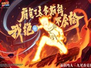 《火影忍者》手游:格斗今夏,决斗场见!